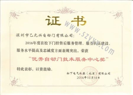 松下优秀好色视频污技术服务证书