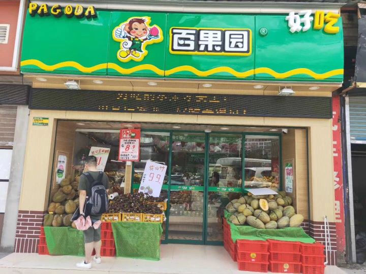 玻璃自动好色先生成人APP下载水果店