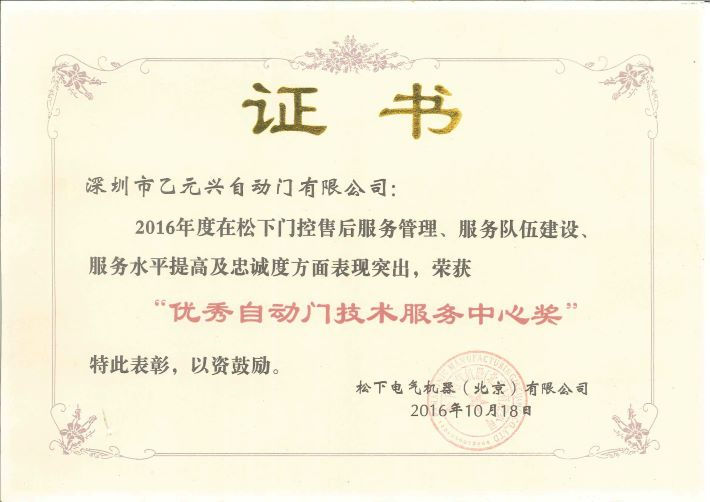 松下好色视频污荣誉证书