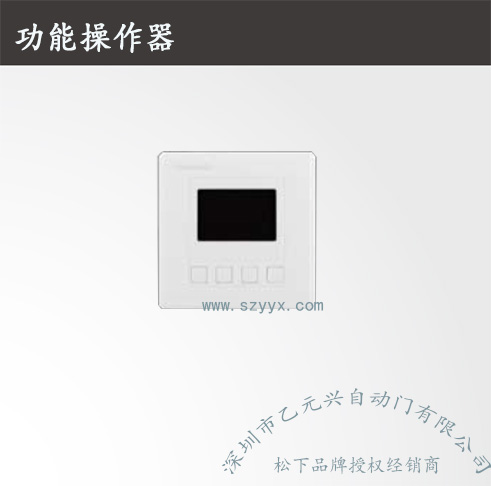 松下重型好色视频污-功能操作器机组2.jpg
